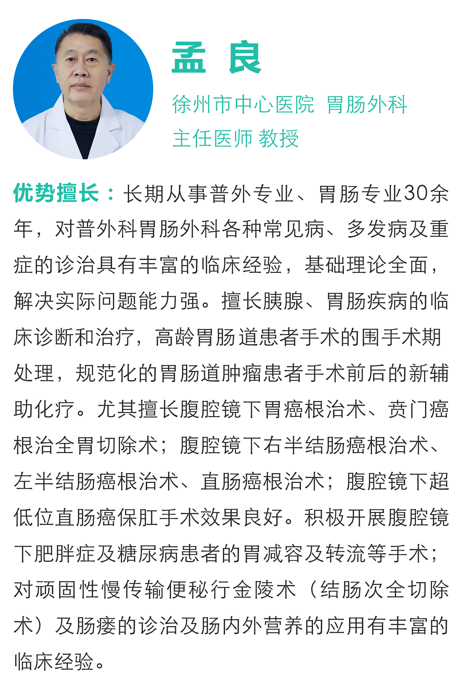 每周二、周五、周六！徐州市中心醫(yī)院胃腸外科專家定期坐診宿遷市鐘吾醫(yī)院(圖1)